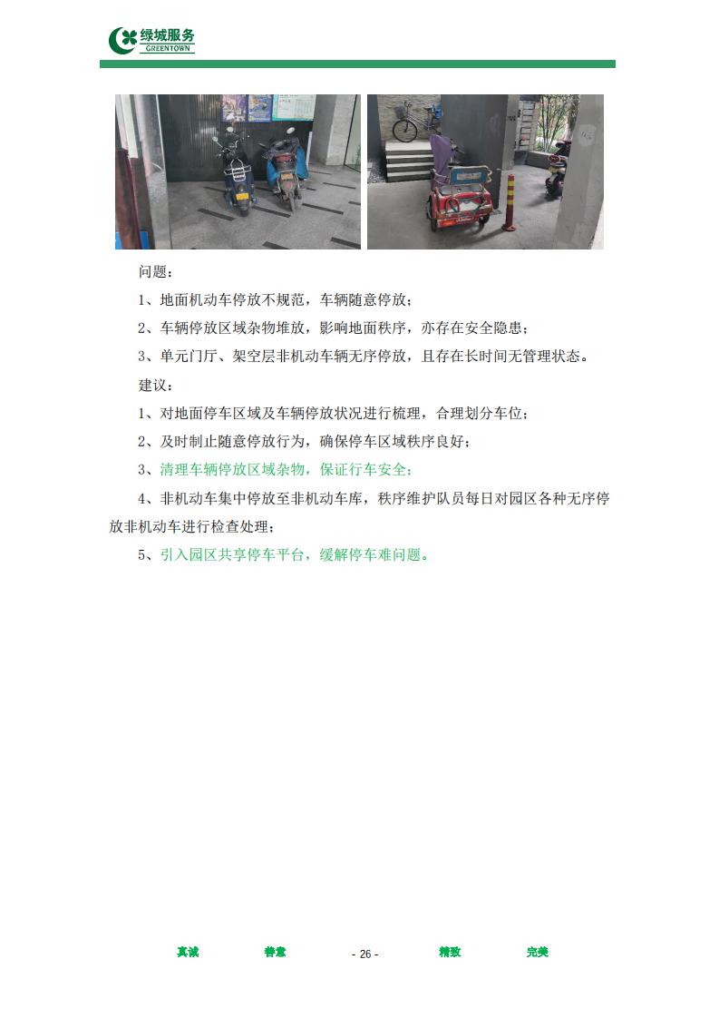【绿城】西城年华公寓物业管理服务项目投标文件摘要_26.jpg