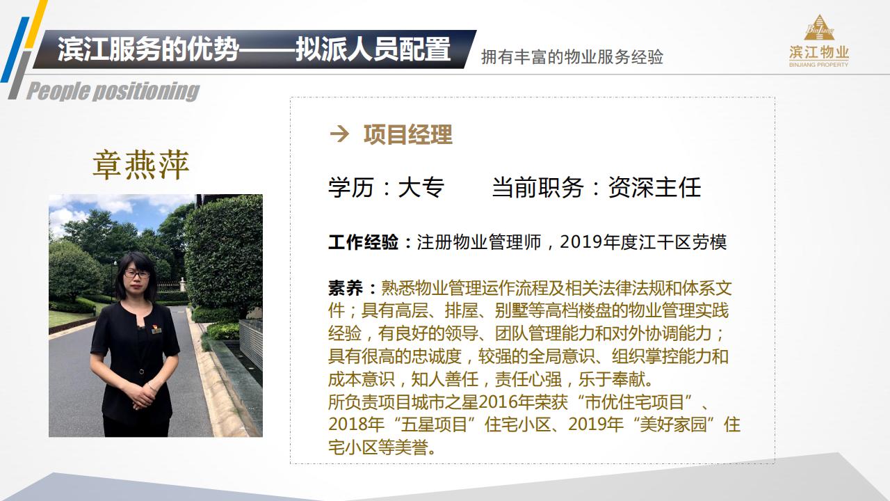 （滨江）云荷廷溪轩综合运营提报方案(2）(1)(1)_11.jpg