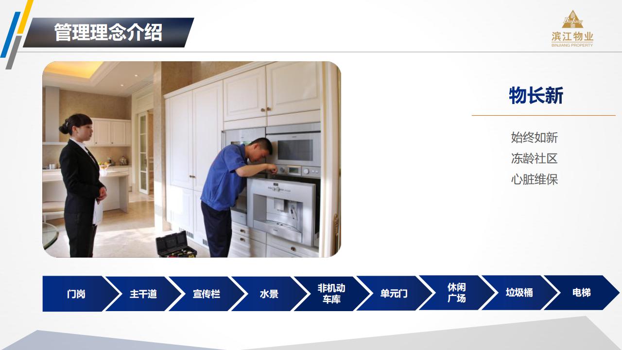 （滨江）云荷廷溪轩综合运营提报方案(2）(1)(1)_18.jpg