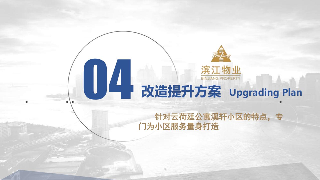 （滨江）云荷廷溪轩综合运营提报方案(2）(1)(1)_27.jpg