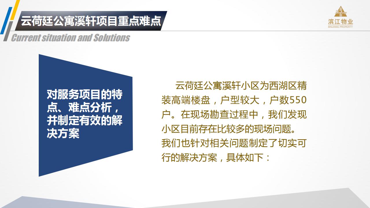 （滨江）云荷廷溪轩综合运营提报方案(2）(1)(1)_28.jpg
