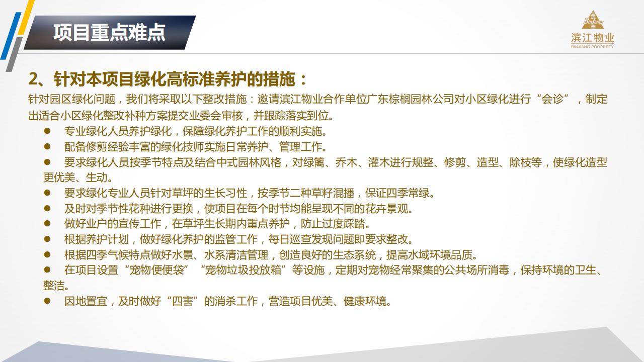 （滨江）云荷廷溪轩综合运营提报方案(2）(1)(1)_30.jpg