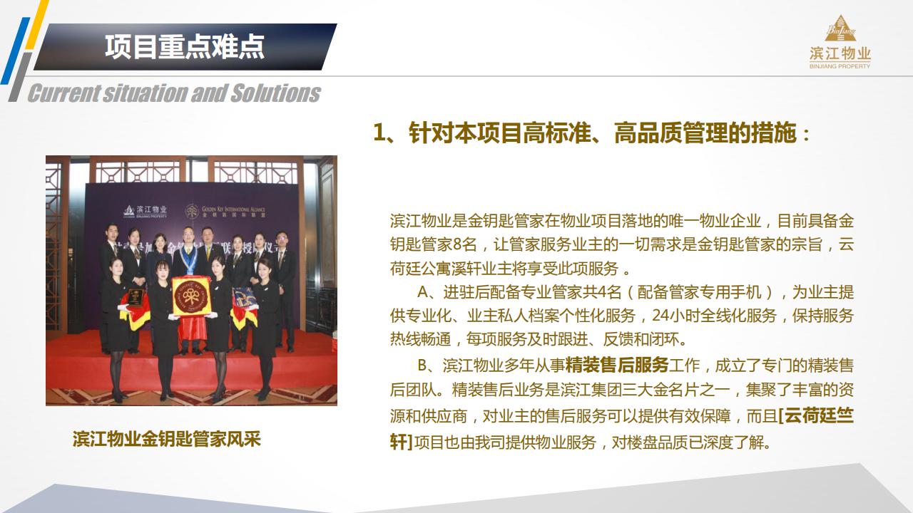 （滨江）云荷廷溪轩综合运营提报方案(2）(1)(1)_29.jpg
