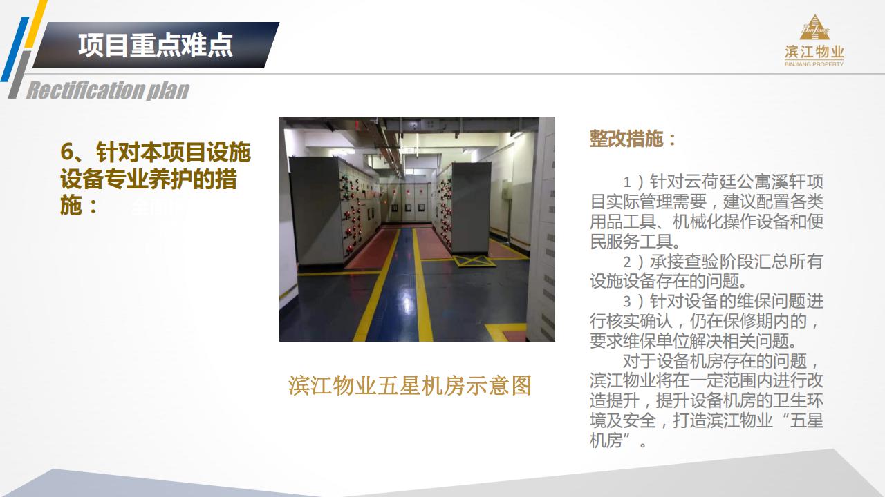 （滨江）云荷廷溪轩综合运营提报方案(2）(1)(1)_34.jpg