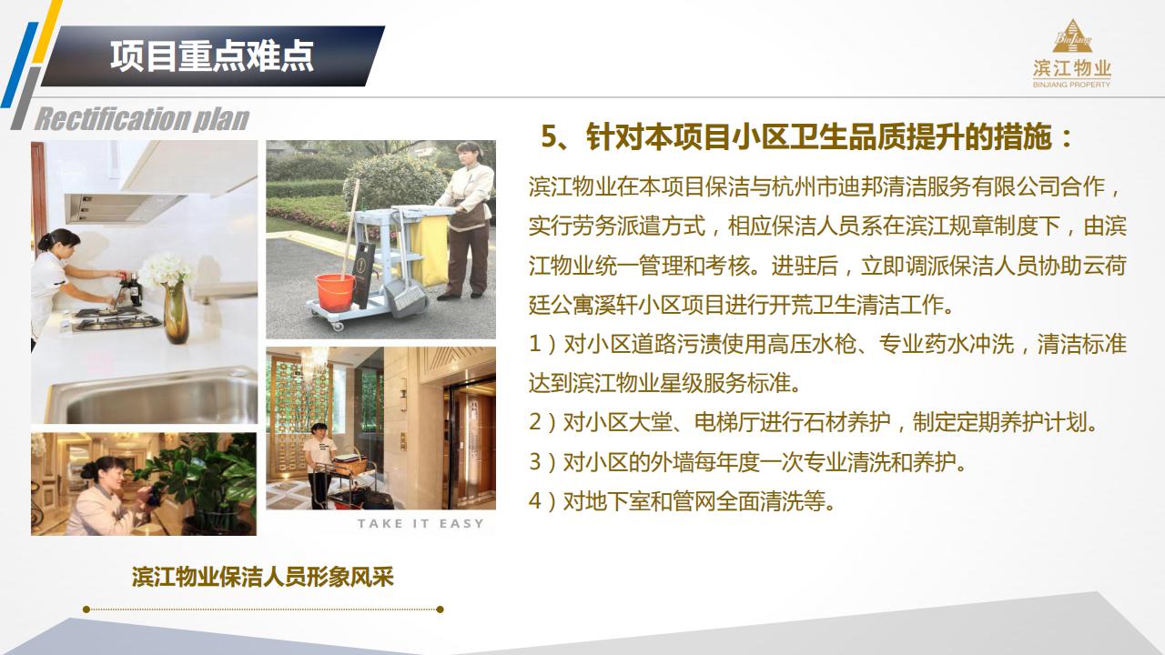 （滨江）云荷廷溪轩综合运营提报方案(2）(1)(1)_33.jpg