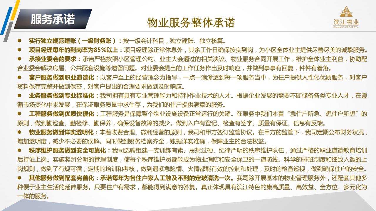 （滨江）云荷廷溪轩综合运营提报方案(2）(1)(1)_35.jpg