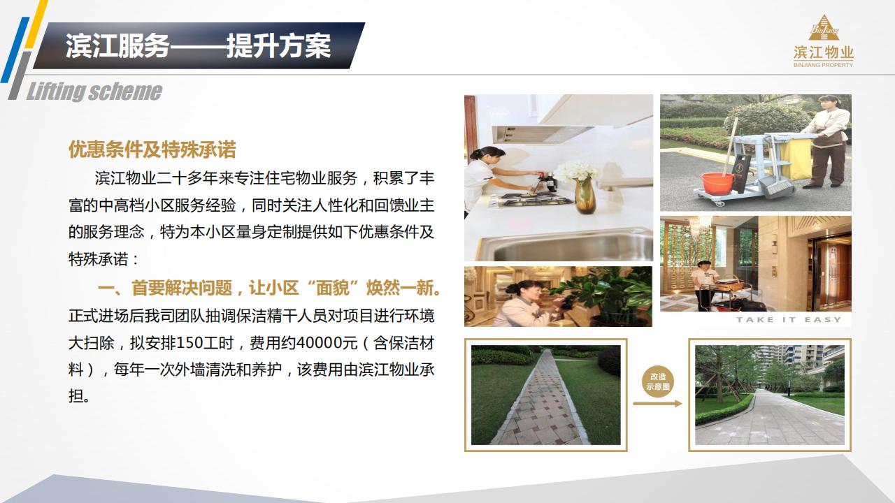 （滨江）云荷廷溪轩综合运营提报方案(2）(1)(1)_36.jpg