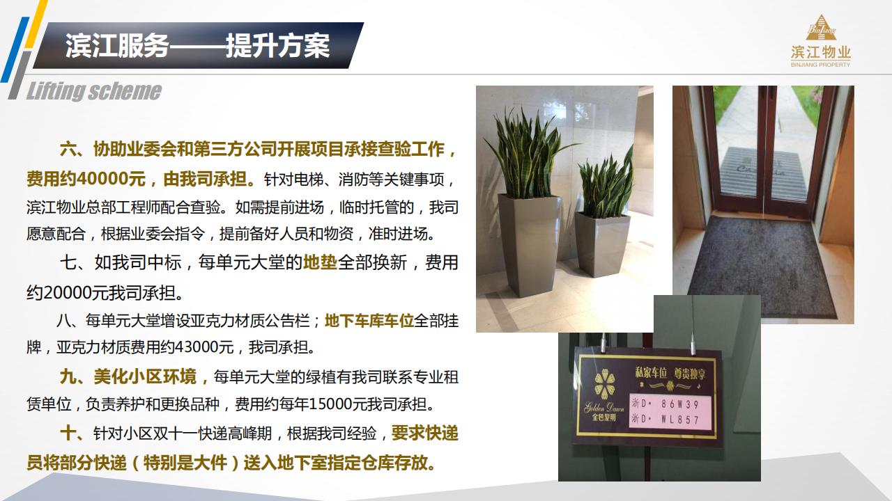 （滨江）云荷廷溪轩综合运营提报方案(2）(1)(1)_42.jpg