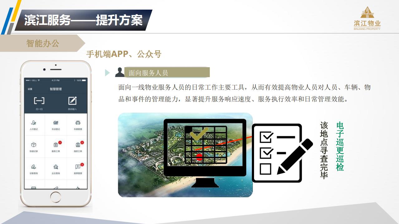 （滨江）云荷廷溪轩综合运营提报方案(2）(1)(1)_40.jpg