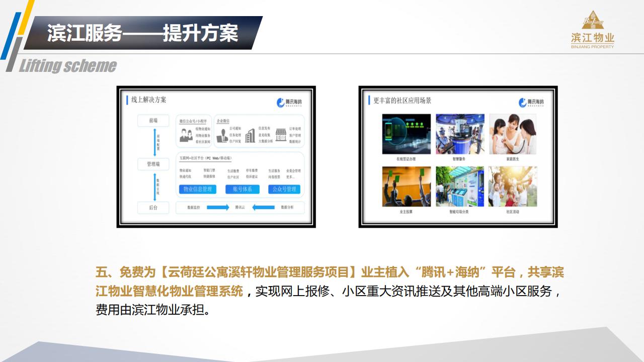 （滨江）云荷廷溪轩综合运营提报方案(2）(1)(1)_41.jpg