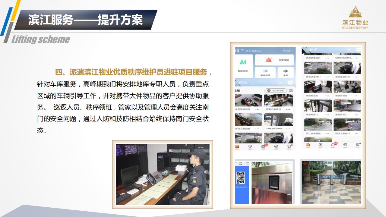 （滨江）云荷廷溪轩综合运营提报方案(2）(1)(1)_39.jpg