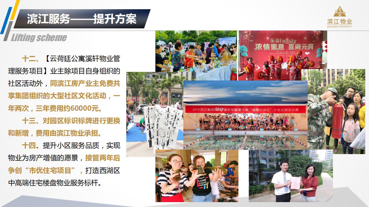 （滨江）云荷廷溪轩综合运营提报方案(2）(1)(1)_44.jpg