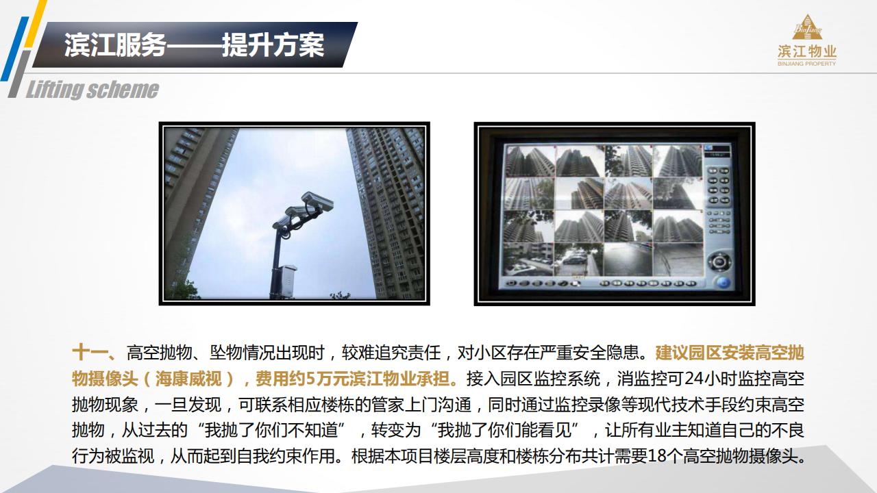 （滨江）云荷廷溪轩综合运营提报方案(2）(1)(1)_43.jpg