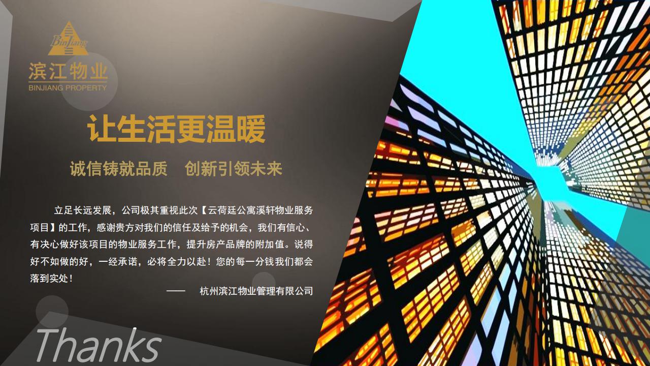 （滨江）云荷廷溪轩综合运营提报方案(2）(1)(1)_54.jpg