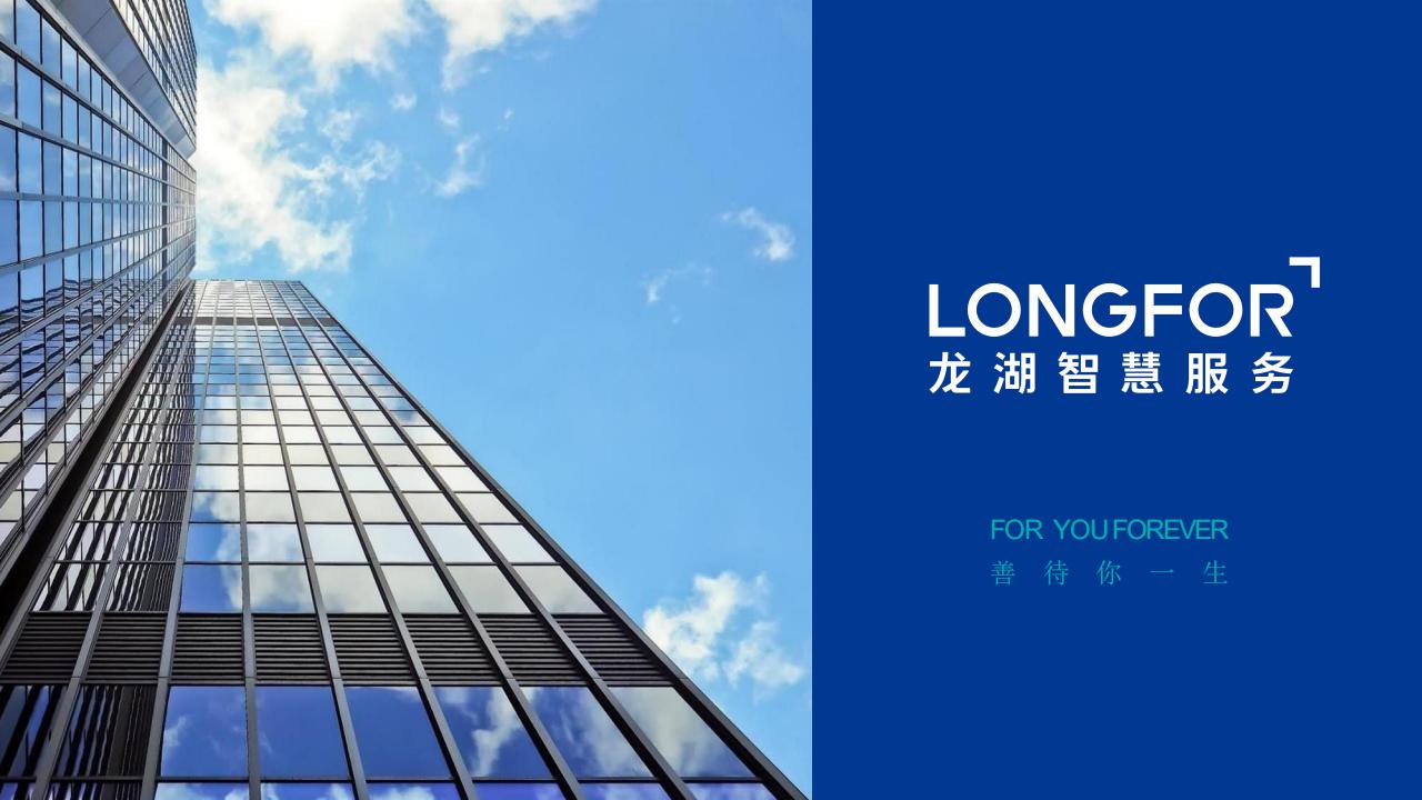 龙湖物业云荷廷溪轩项目物业服务运营综合方案_00.jpg