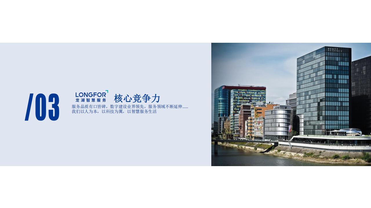 龙湖物业云荷廷溪轩项目物业服务运营综合方案_10.jpg