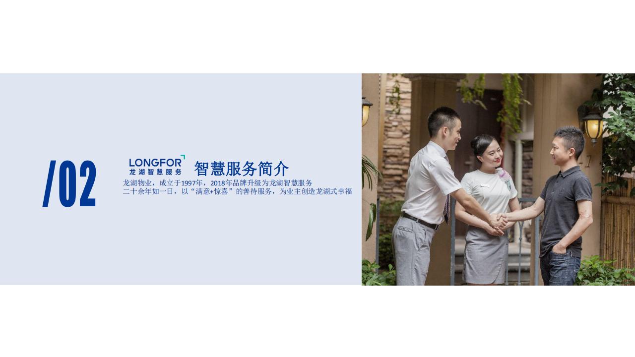 龙湖物业云荷廷溪轩项目物业服务运营综合方案_06.jpg