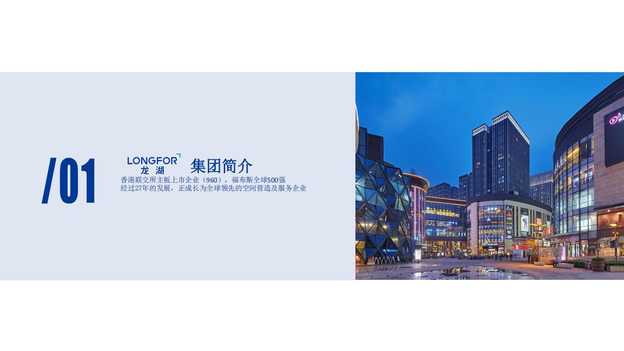 龙湖物业云荷廷溪轩项目物业服务运营综合方案(1)_01.jpg