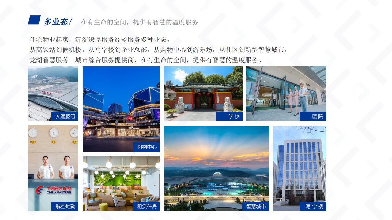 龙湖物业云荷廷溪轩项目物业服务运营综合方案(1)_11.jpg