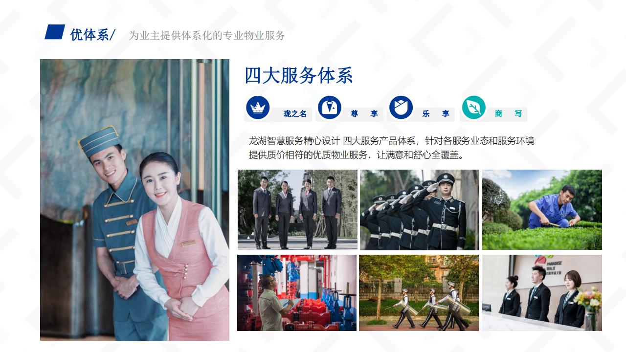 龙湖物业云荷廷溪轩项目物业服务运营综合方案(1)_12.jpg