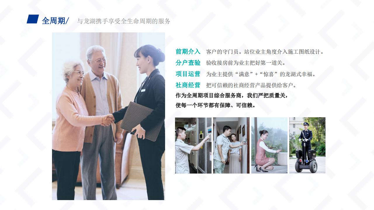 龙湖物业云荷廷溪轩项目物业服务运营综合方案(1)_13.jpg