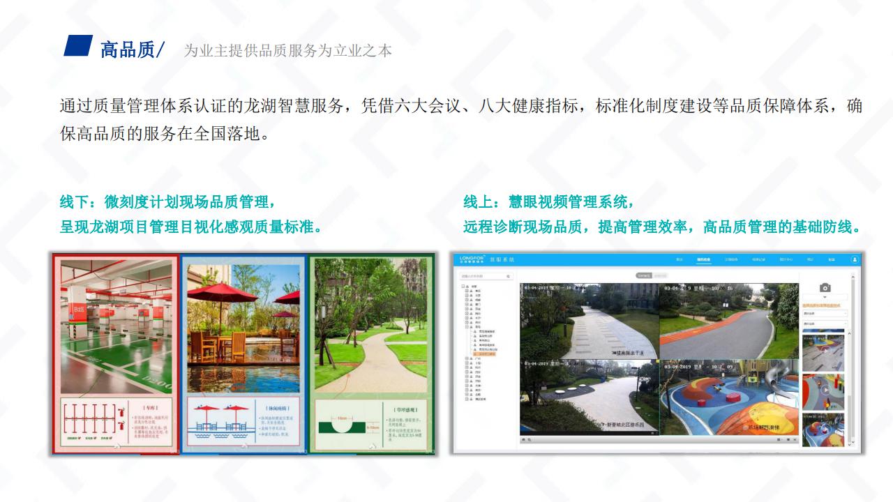 龙湖物业云荷廷溪轩项目物业服务运营综合方案(1)_14.jpg