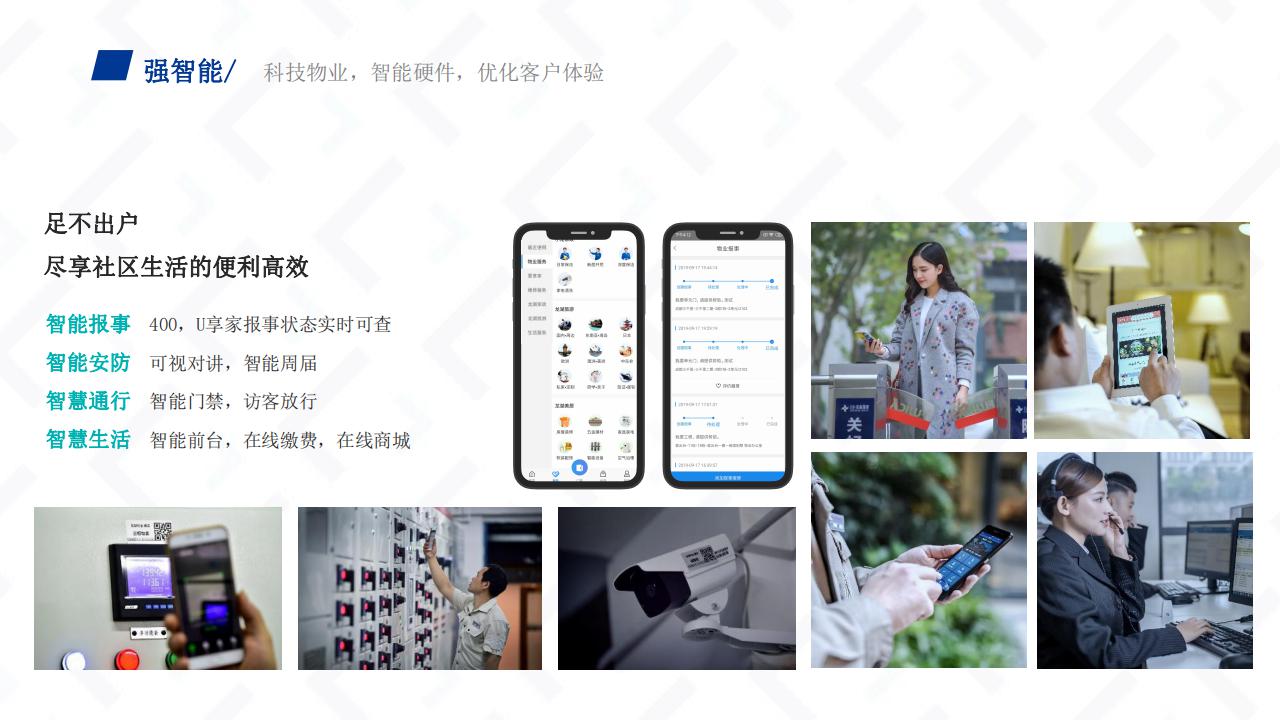 龙湖物业云荷廷溪轩项目物业服务运营综合方案(1)_15.jpg