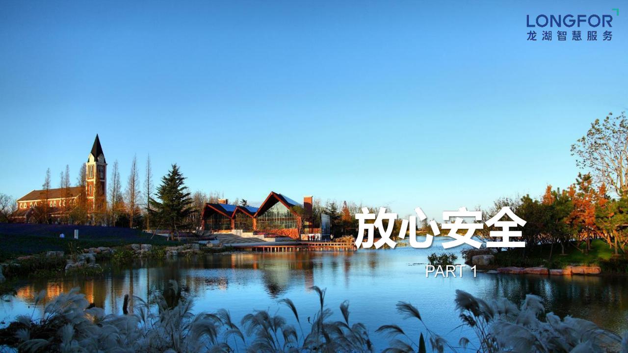 龙湖物业云荷廷溪轩项目物业服务运营综合方案(1)_26.jpg