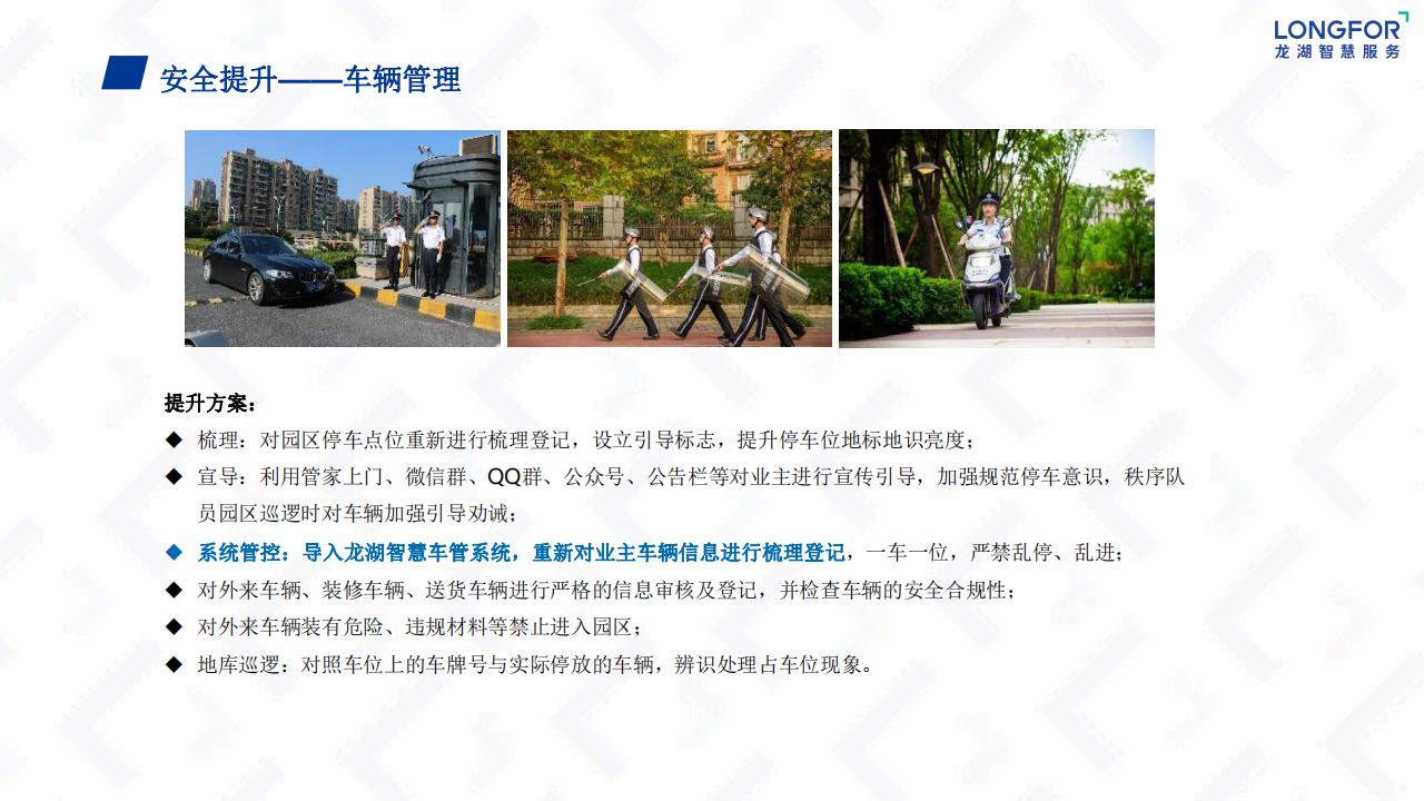 龙湖物业云荷廷溪轩项目物业服务运营综合方案(1)_30.jpg