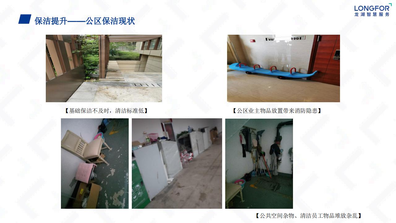 龙湖物业云荷廷溪轩项目物业服务运营综合方案(1)_33.jpg
