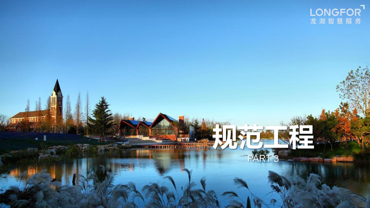 龙湖物业云荷廷溪轩项目物业服务运营综合方案(1)_40.jpg