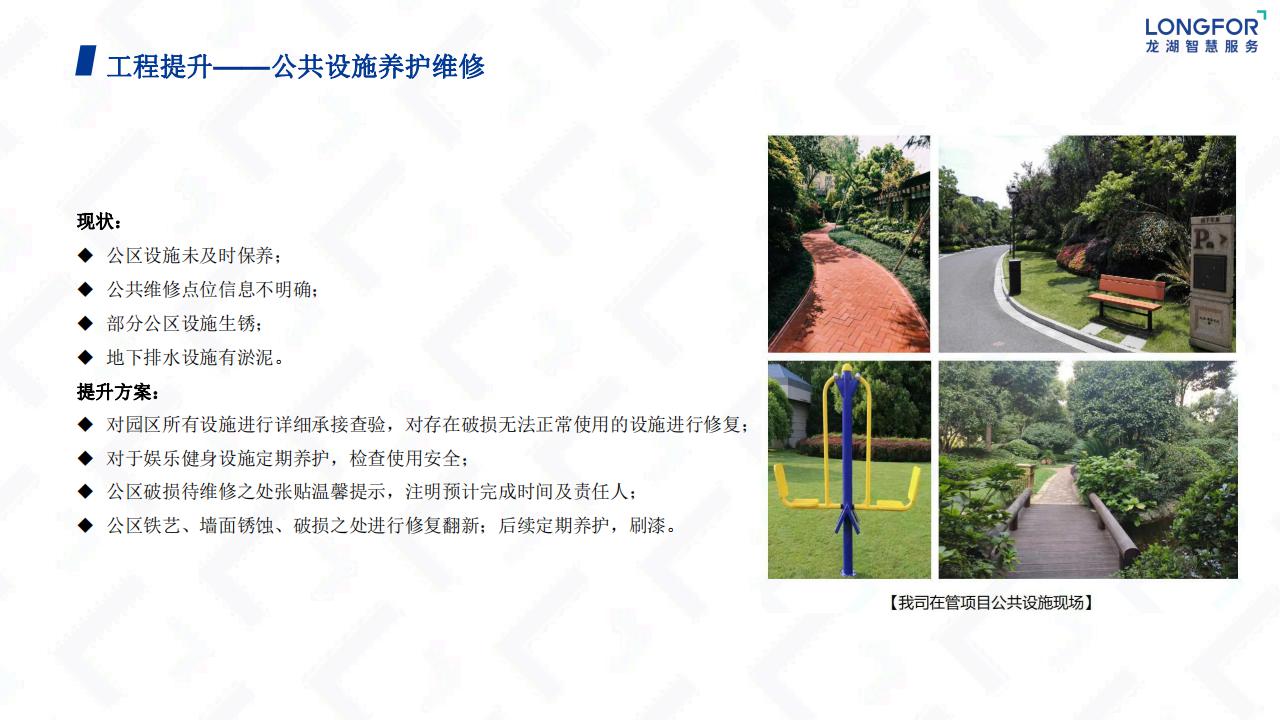 龙湖物业云荷廷溪轩项目物业服务运营综合方案(1)_41.jpg