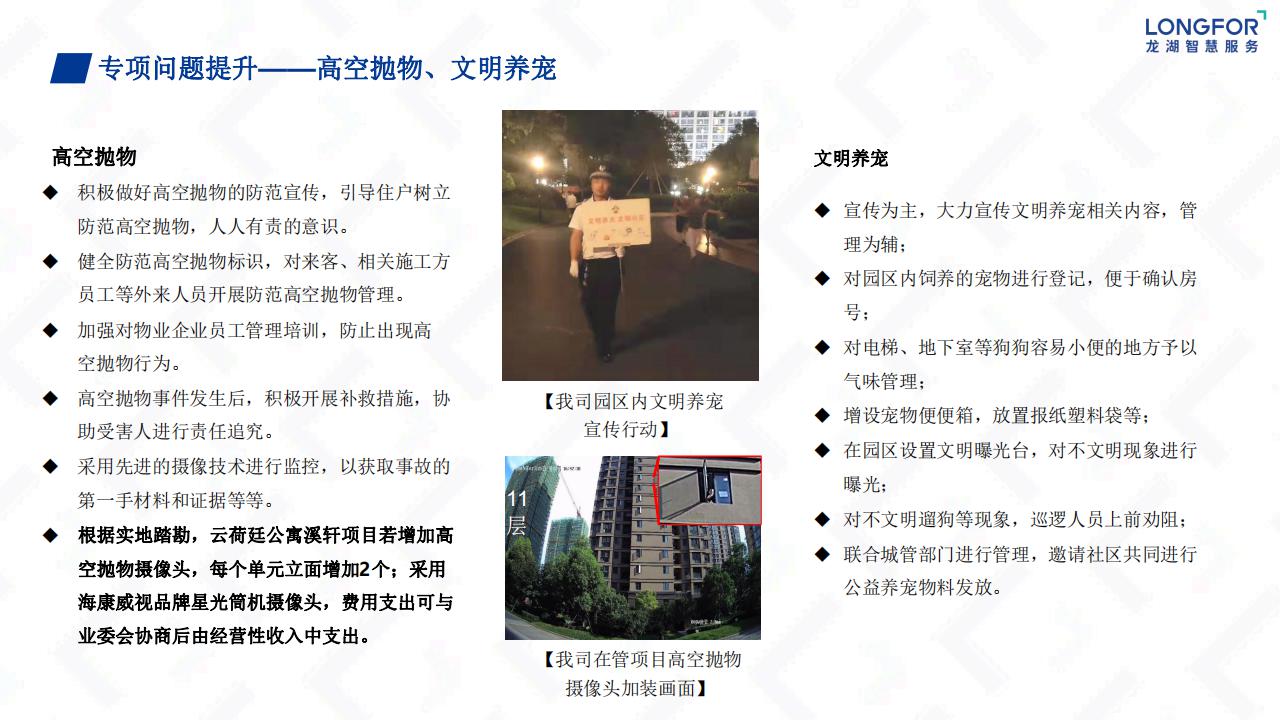 龙湖物业云荷廷溪轩项目物业服务运营综合方案(1)_46.jpg