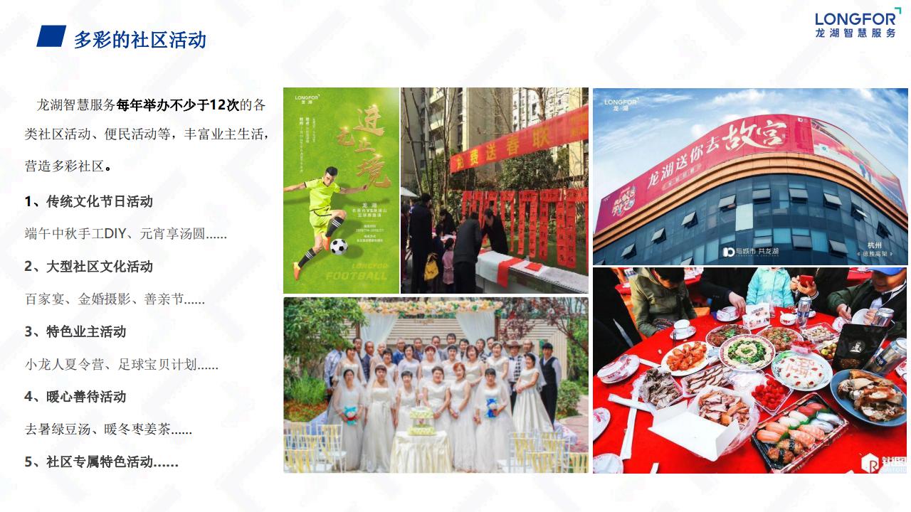 龙湖物业云荷廷溪轩项目物业服务运营综合方案(1)_47.jpg