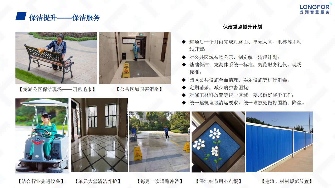 龙湖物业云荷廷溪轩项目物业服务运营综合方案_34.jpg