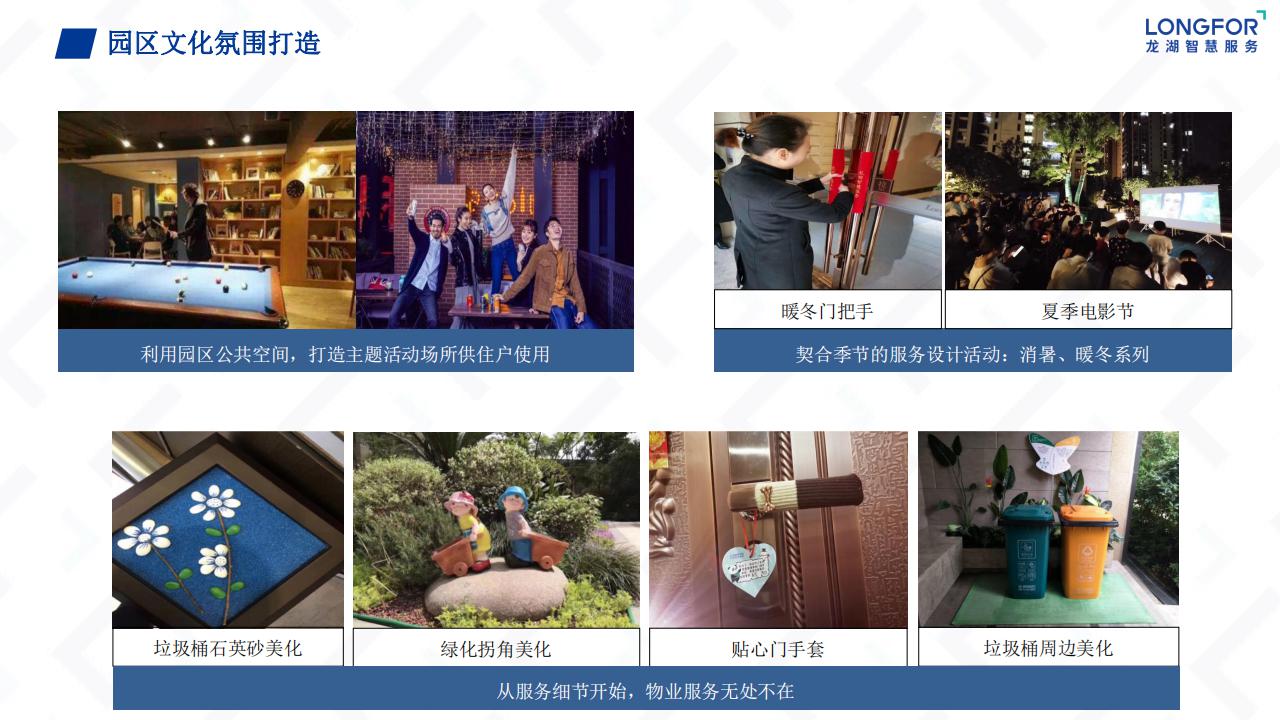 龙湖物业云荷廷溪轩项目物业服务运营综合方案_48.jpg
