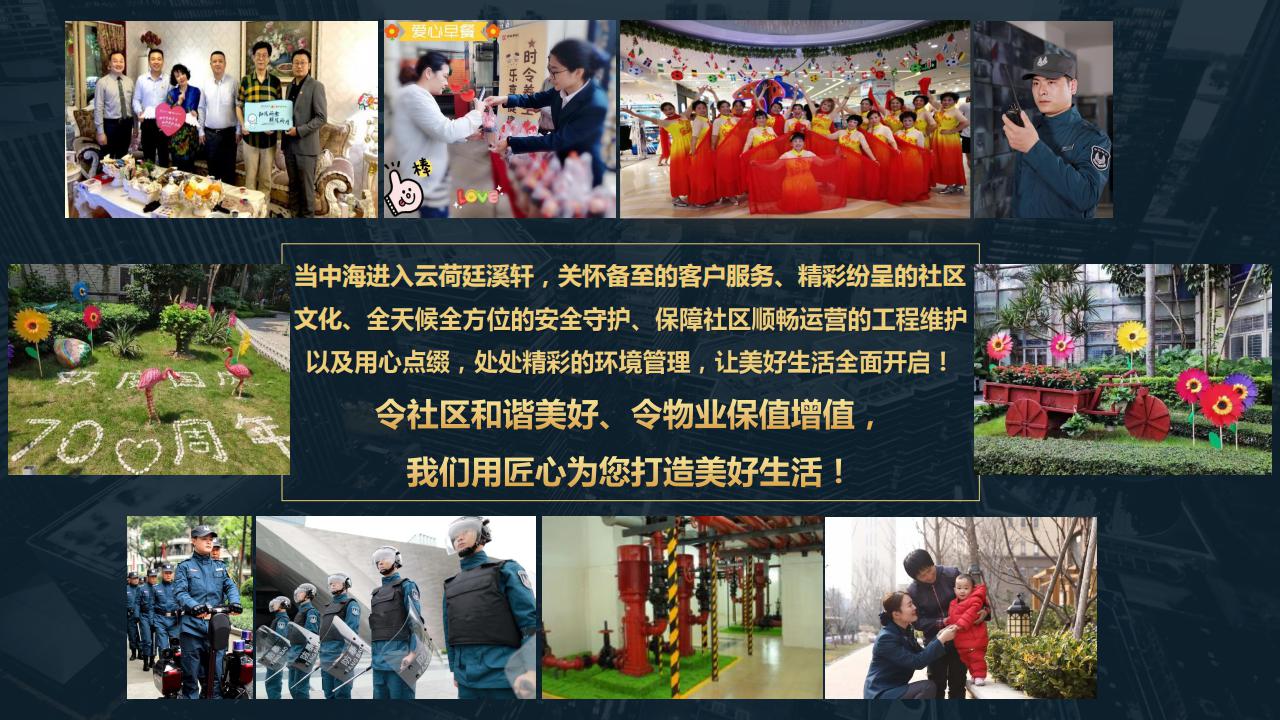 云荷廷溪轩中海介绍（业委会）(1)_09.jpg
