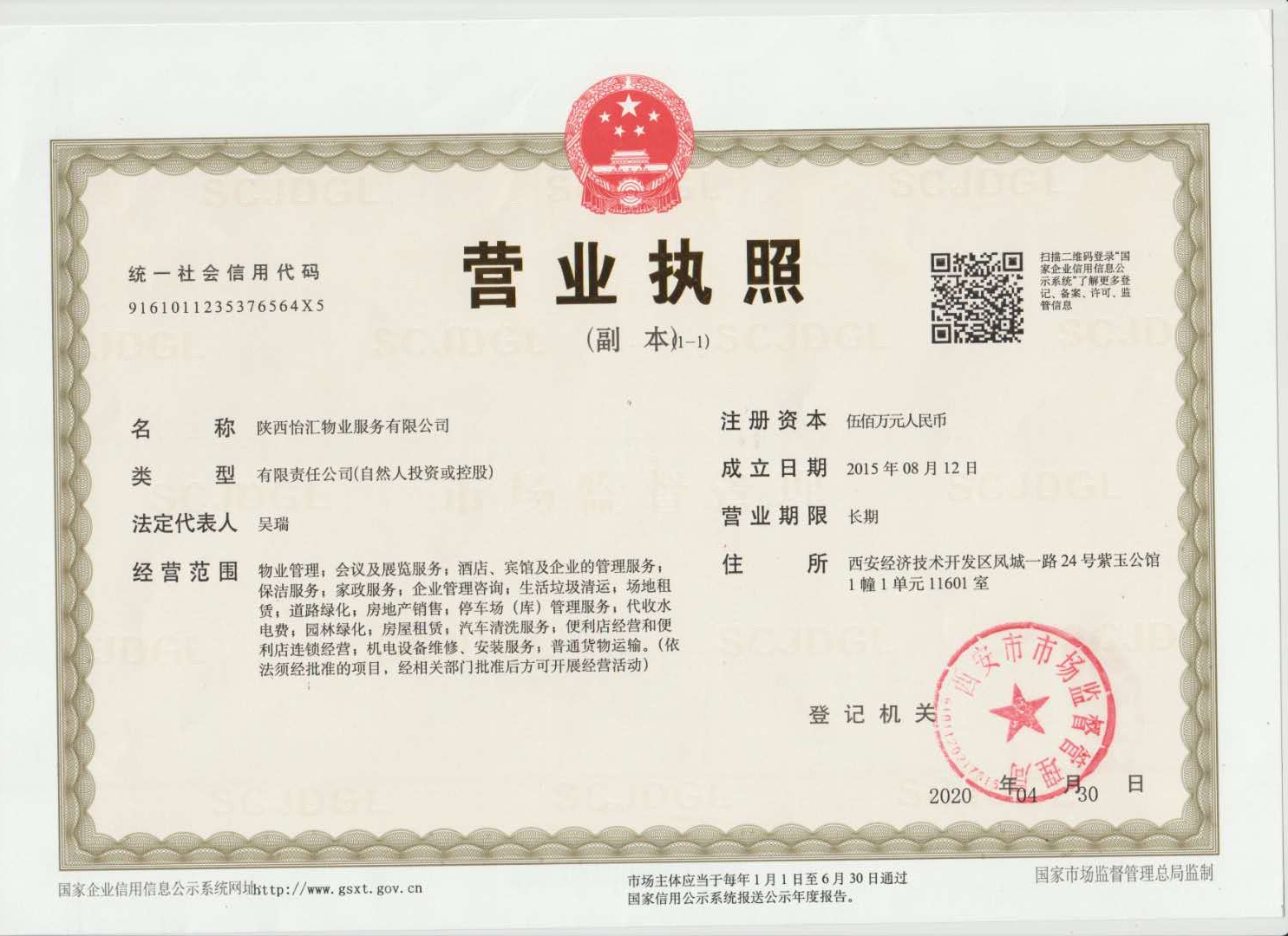 怡汇物业.jpg
