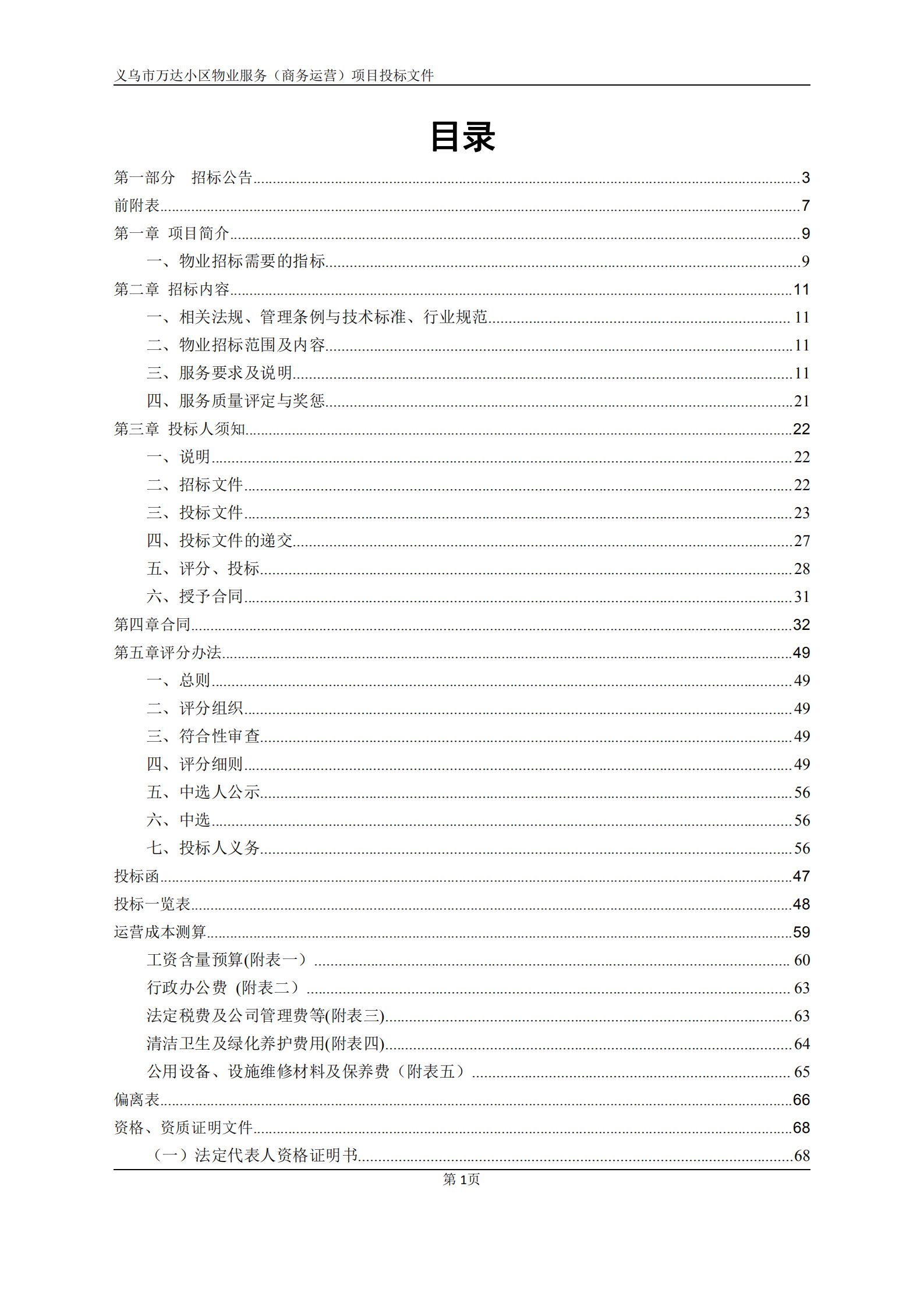义乌万达广场招标文件确认版2020.9.7(1)(1)(1)_01.png