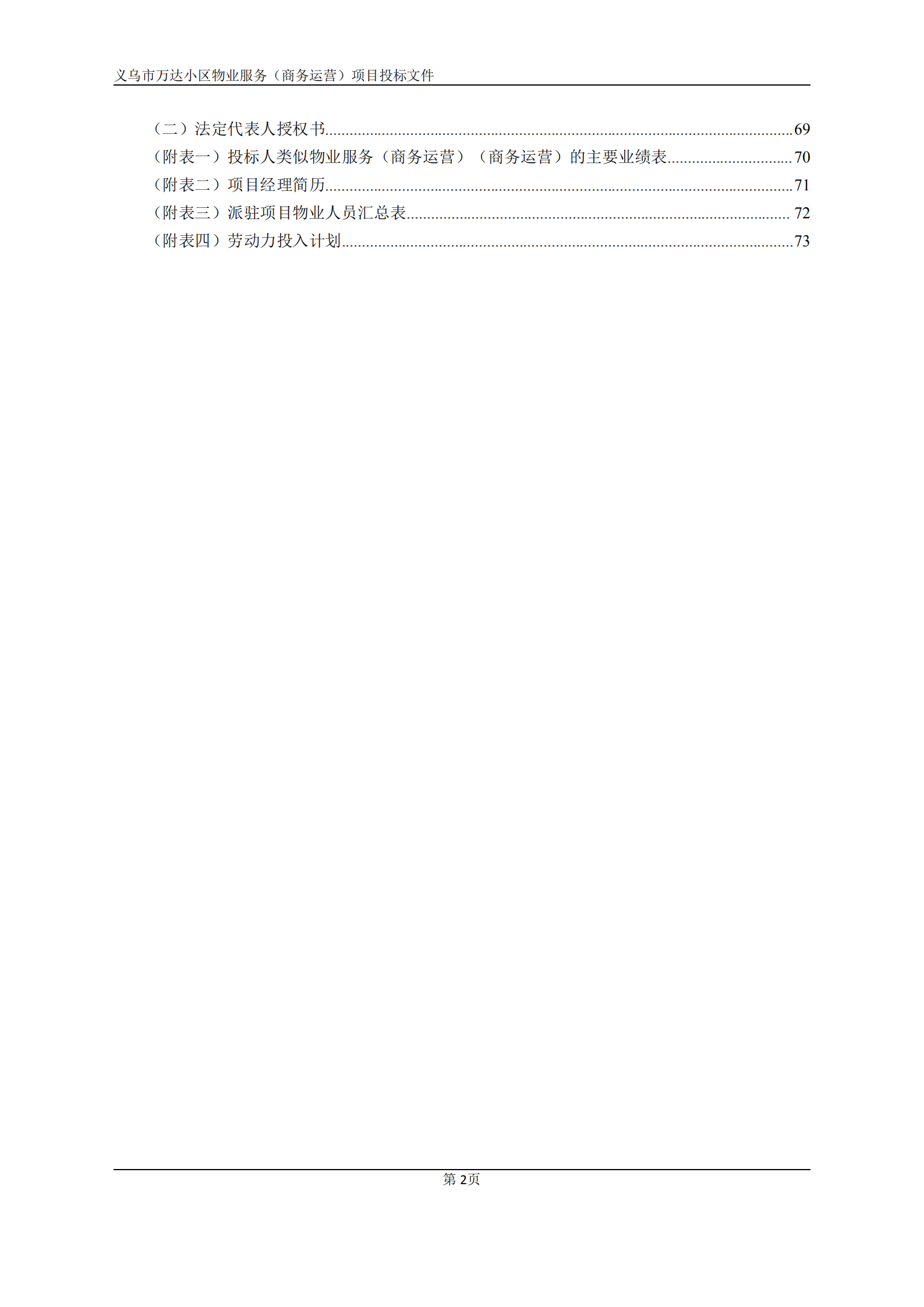 义乌万达广场招标文件确认版2020.9.7(1)(1)(1)_02.png