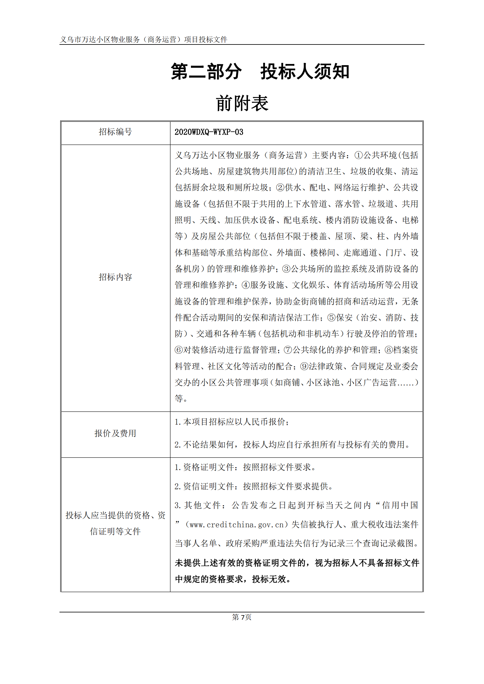 义乌万达广场招标文件确认版2020.9.7(1)(1)(1)_07.png