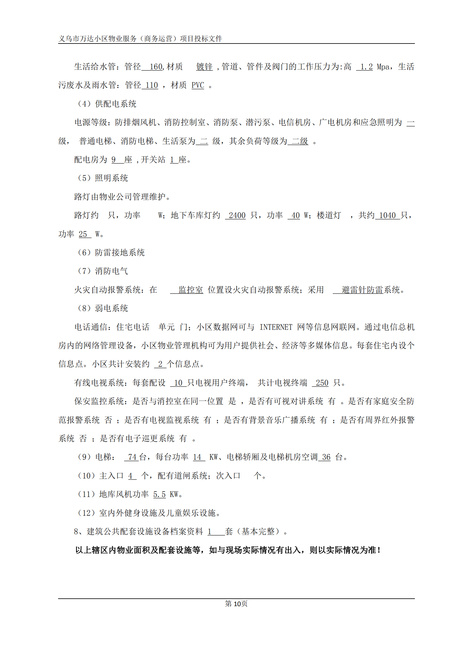 义乌万达广场招标文件确认版2020.9.7(1)(1)(1)_10.png
