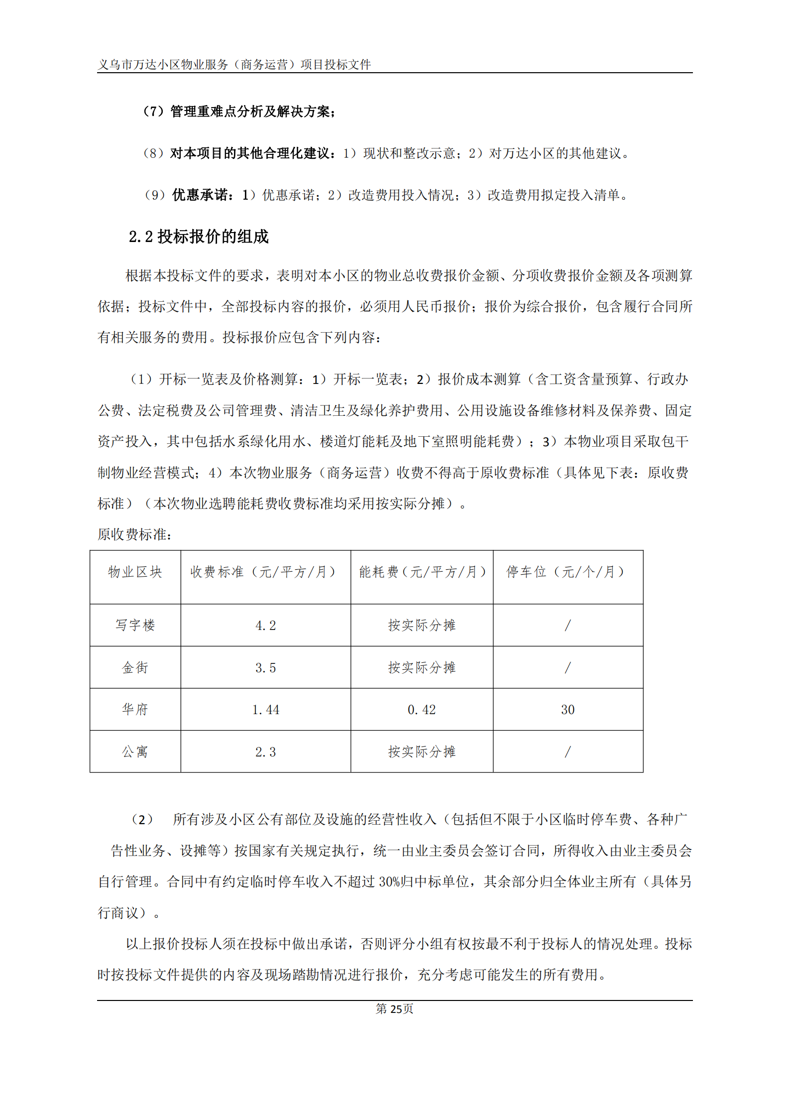 义乌万达广场招标文件确认版2020.9.7(1)(1)(1)_25.png