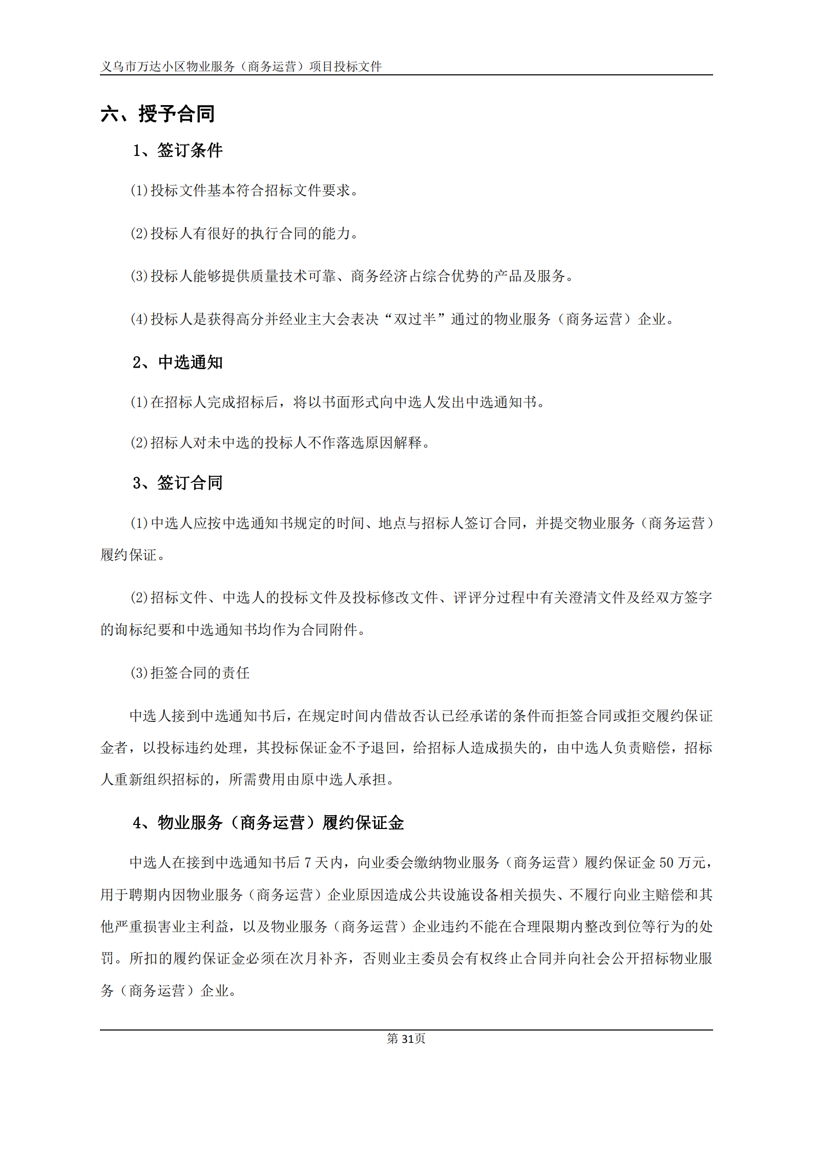 义乌万达广场招标文件确认版2020.9.7(1)(1)(1)_31.png