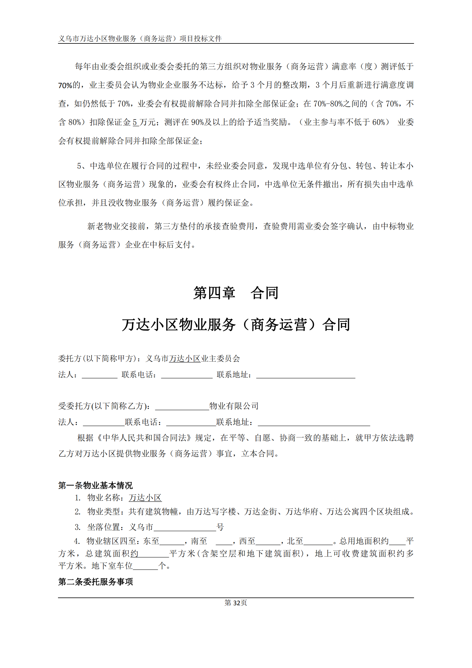 义乌万达广场招标文件确认版2020.9.7(1)(1)(1)_32.png
