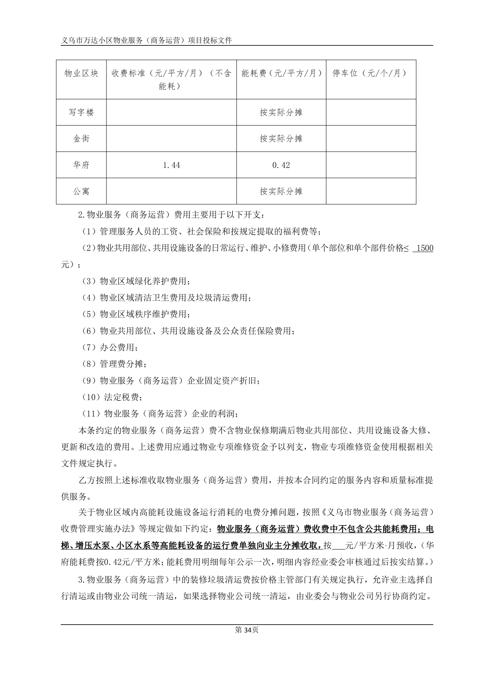 义乌万达广场招标文件确认版2020.9.7(1)(1)(1)_34.png