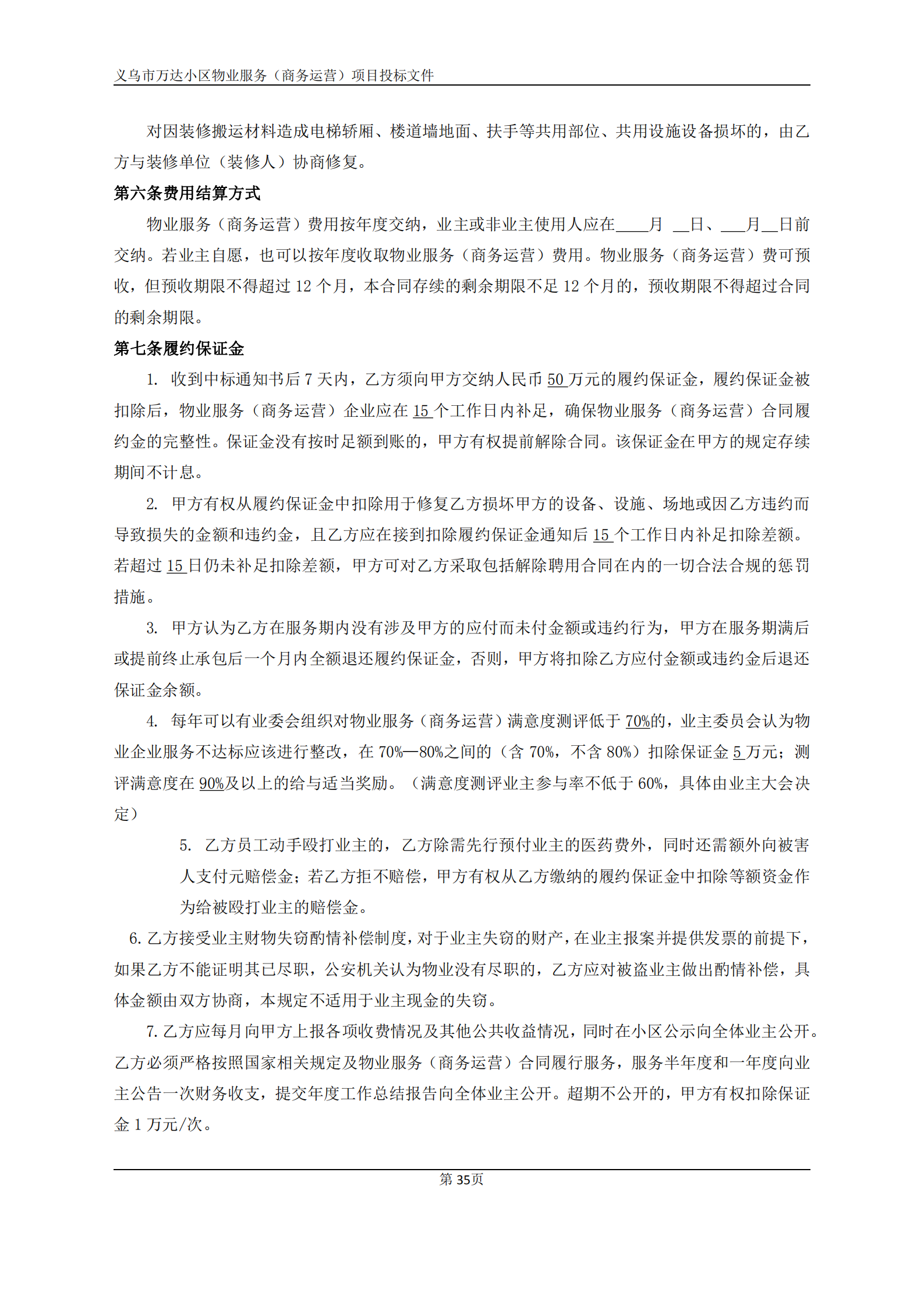 义乌万达广场招标文件确认版2020.9.7(1)(1)(1)_35.png