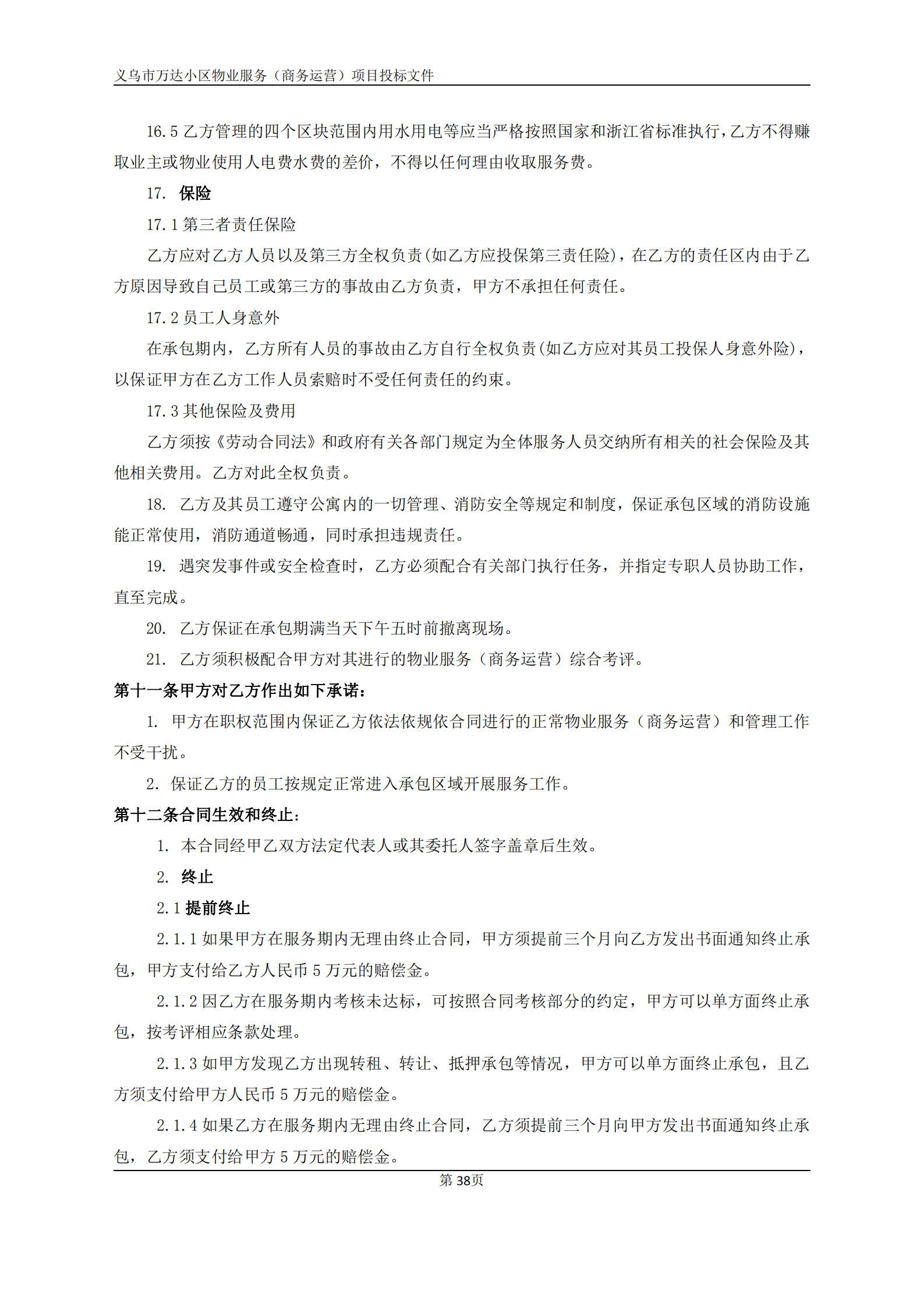 义乌万达广场招标文件确认版2020.9.7(1)(1)(1)_38.png