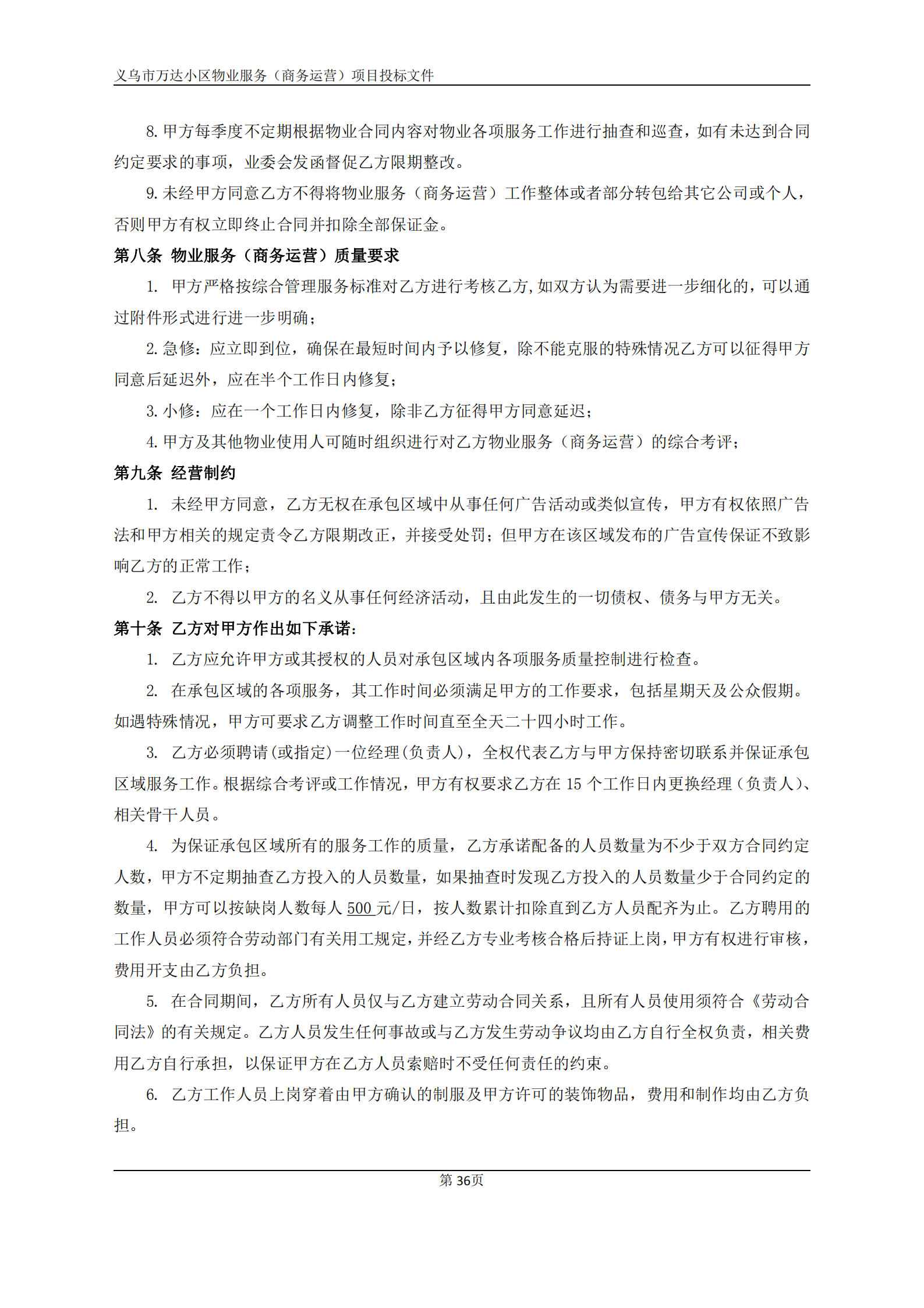 义乌万达广场招标文件确认版2020.9.7(1)(1)(1)_36.png