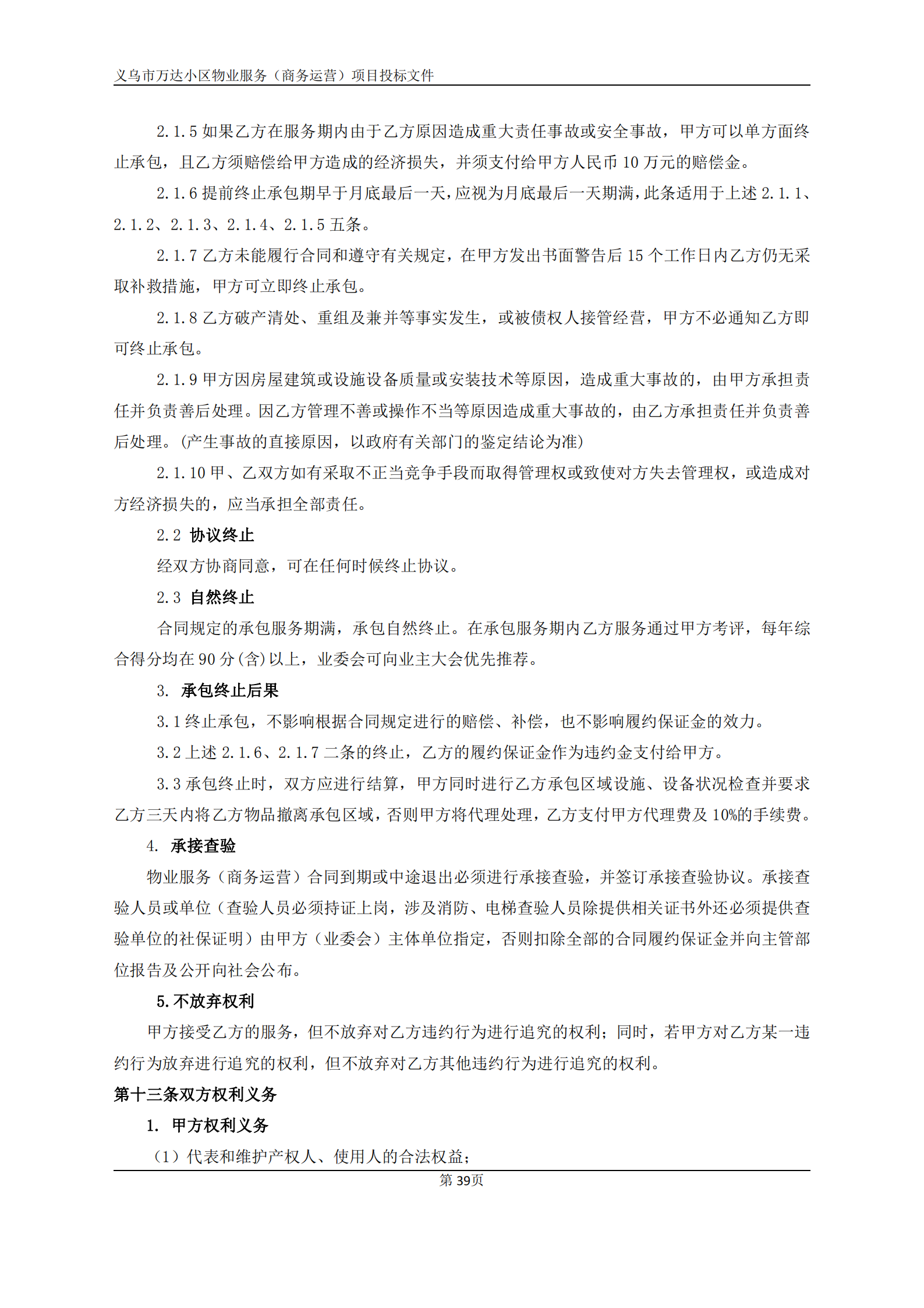 义乌万达广场招标文件确认版2020.9.7(1)(1)(1)_39.png